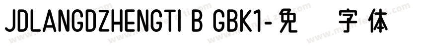 JDLANGDZHENGTI B GBK1字体转换